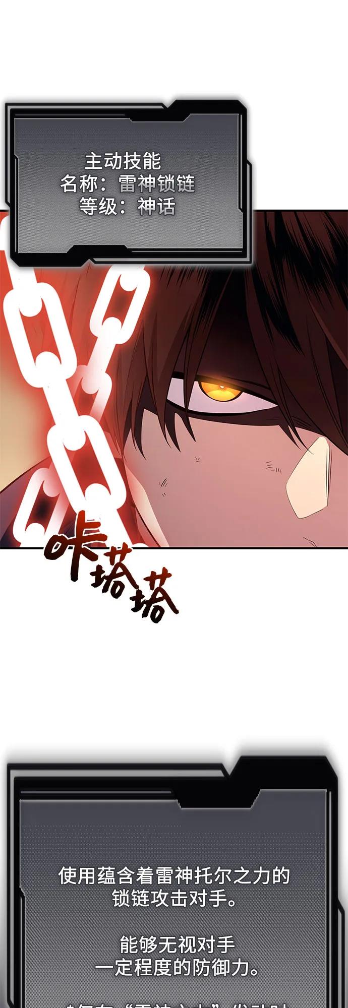 入手神话级专属装备 第2季 第42话 第51页