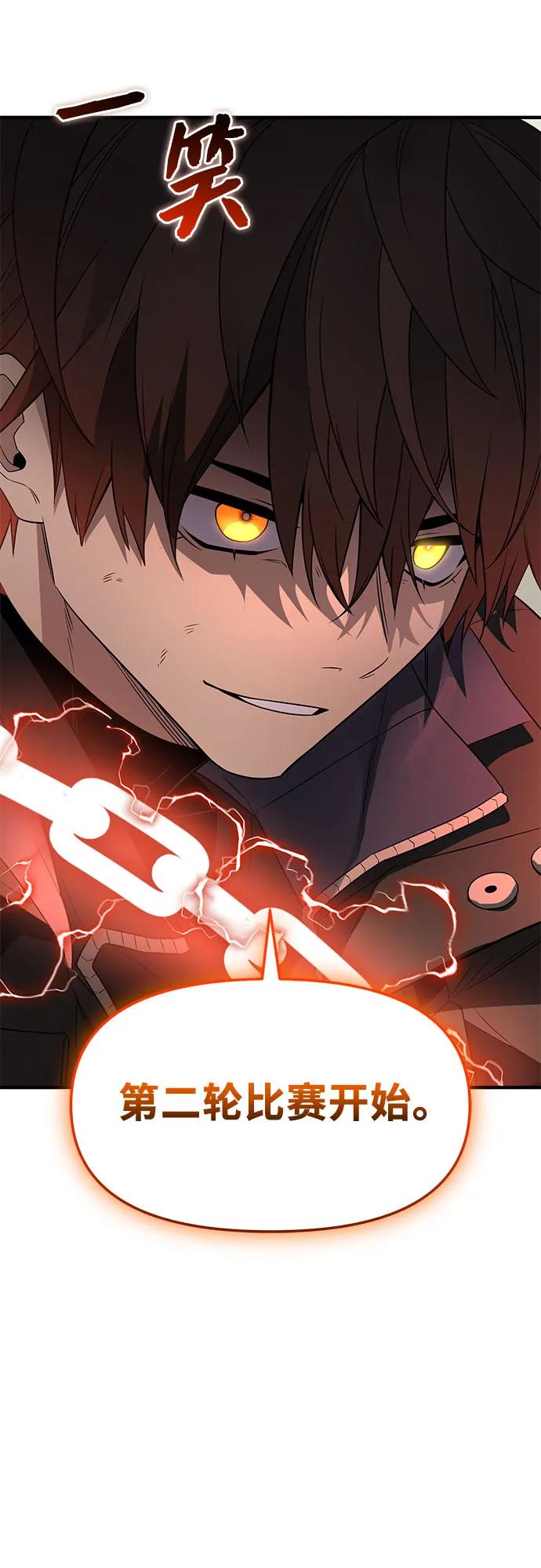 入手神话级专属装备 第2季 第42话 第48页