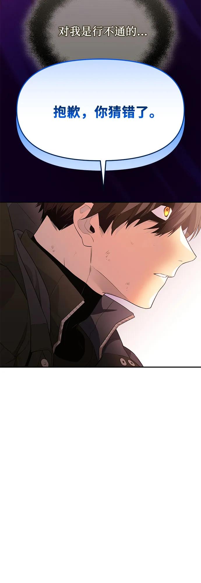 入手神话级专属装备 第2季 第42话 第20页