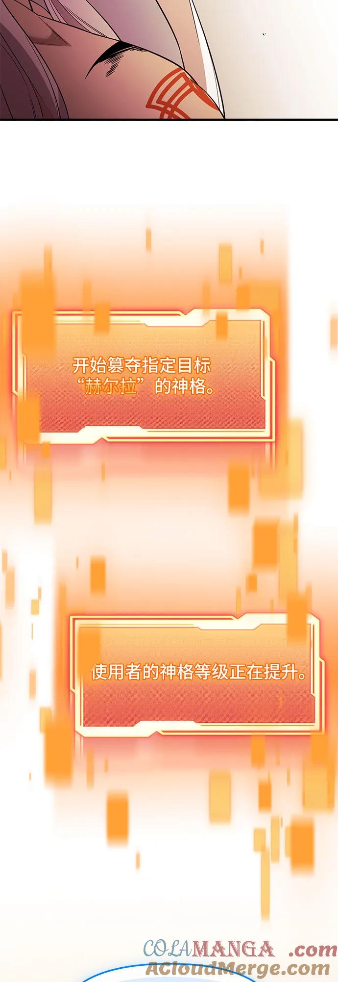 入手神话级专属装备 第2季 第42话 第25页