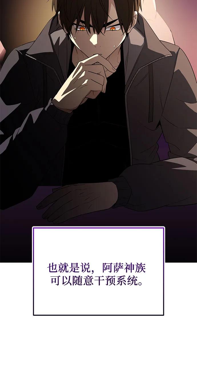 入手神话级专属装备 第2季 第44话 第50页