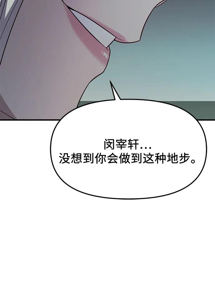 入手神话级专属装备 第2季 第44话 第44页