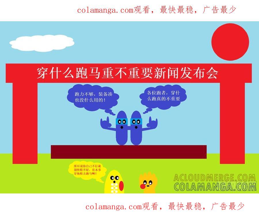 《爱国蛋偶得系列》爱国蛋偶得之跑力与装备 第1页