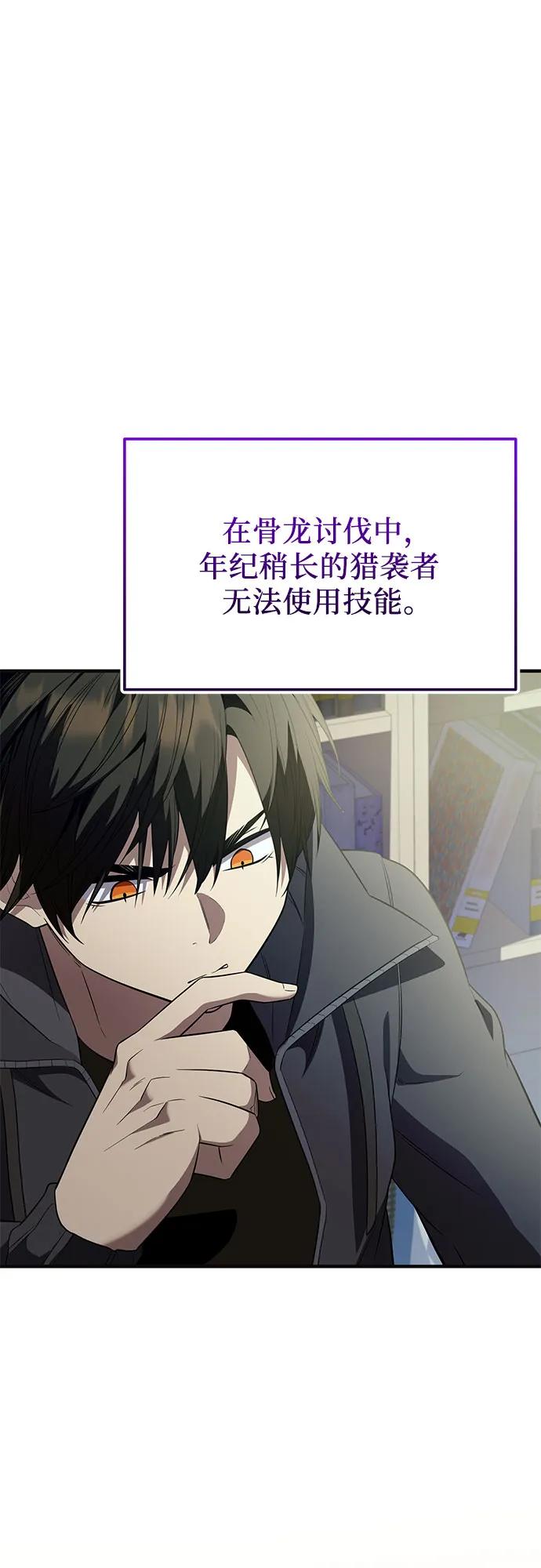 入手神话级专属装备 第2季 第44话 第48页
