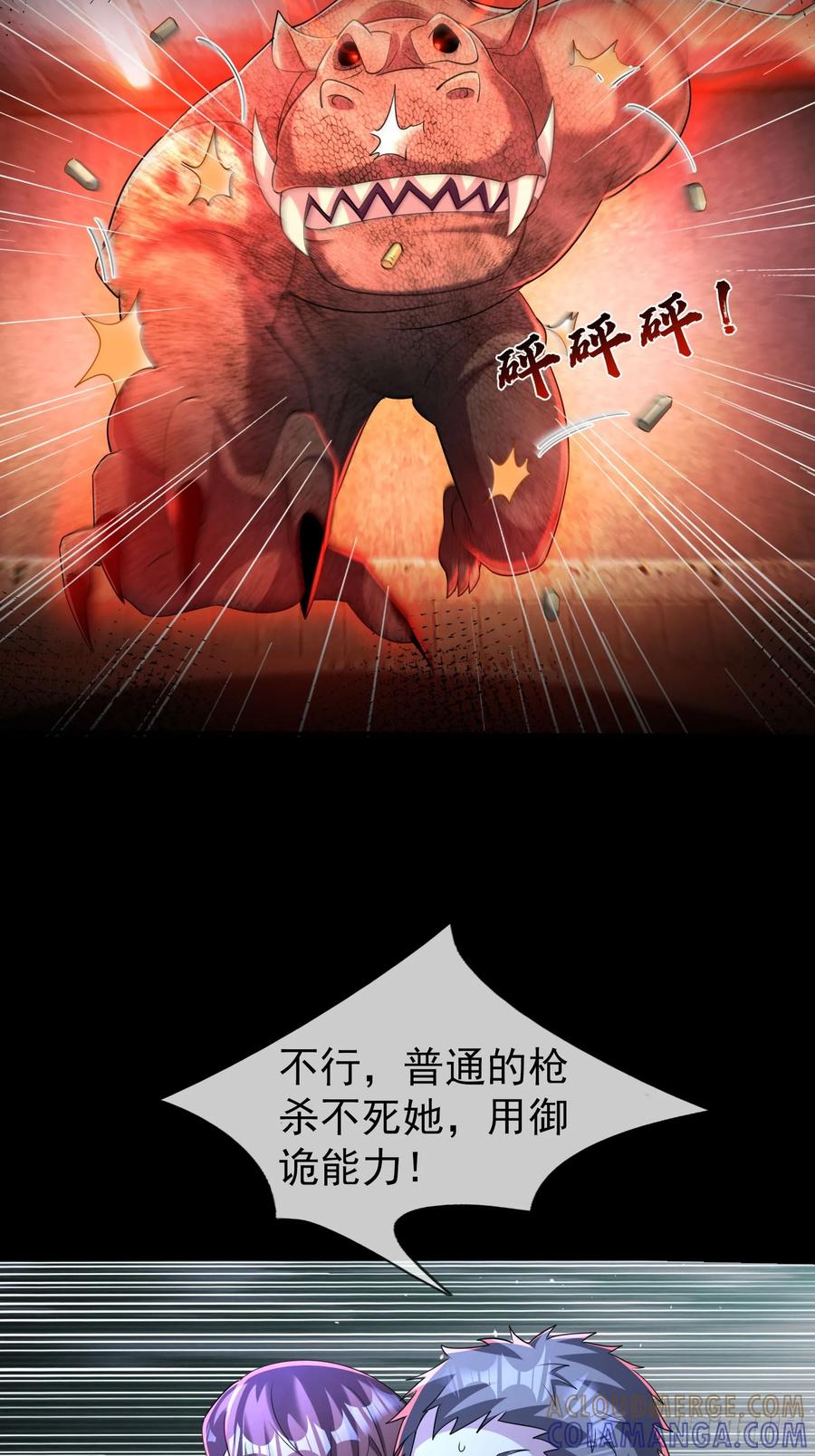 《全球惊悚：我开启外挂自选商城》12 断头饭！ 第76页