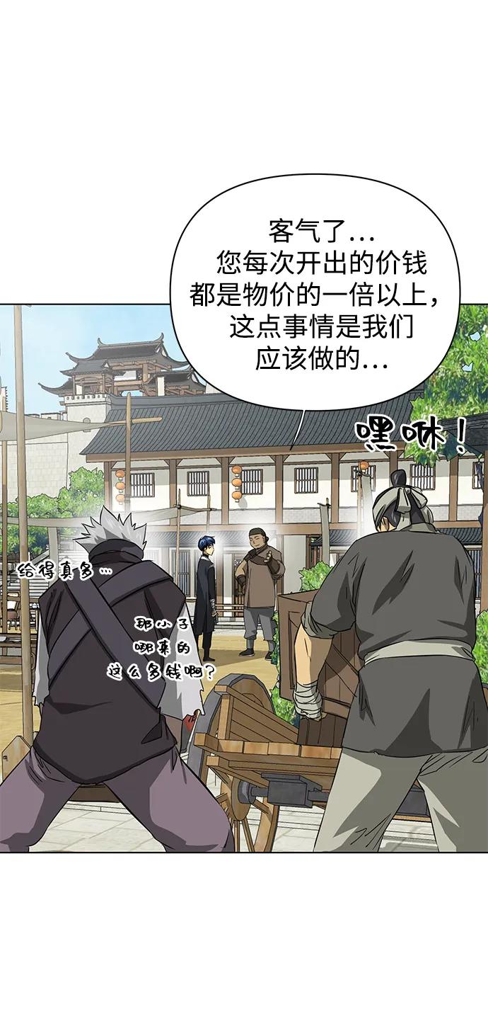 《无限升级in武林》[第2季] 第1话 八龙飞上 第4页