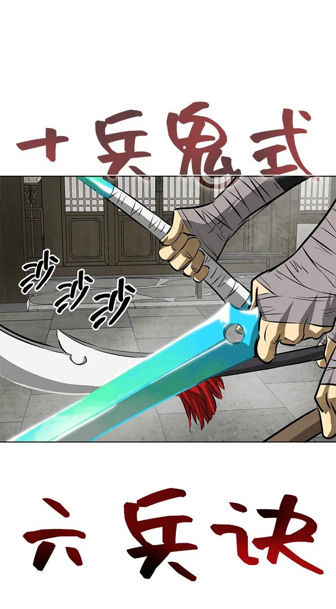《无限升级in武林》[第2季] 第1话 八龙飞上 第59页