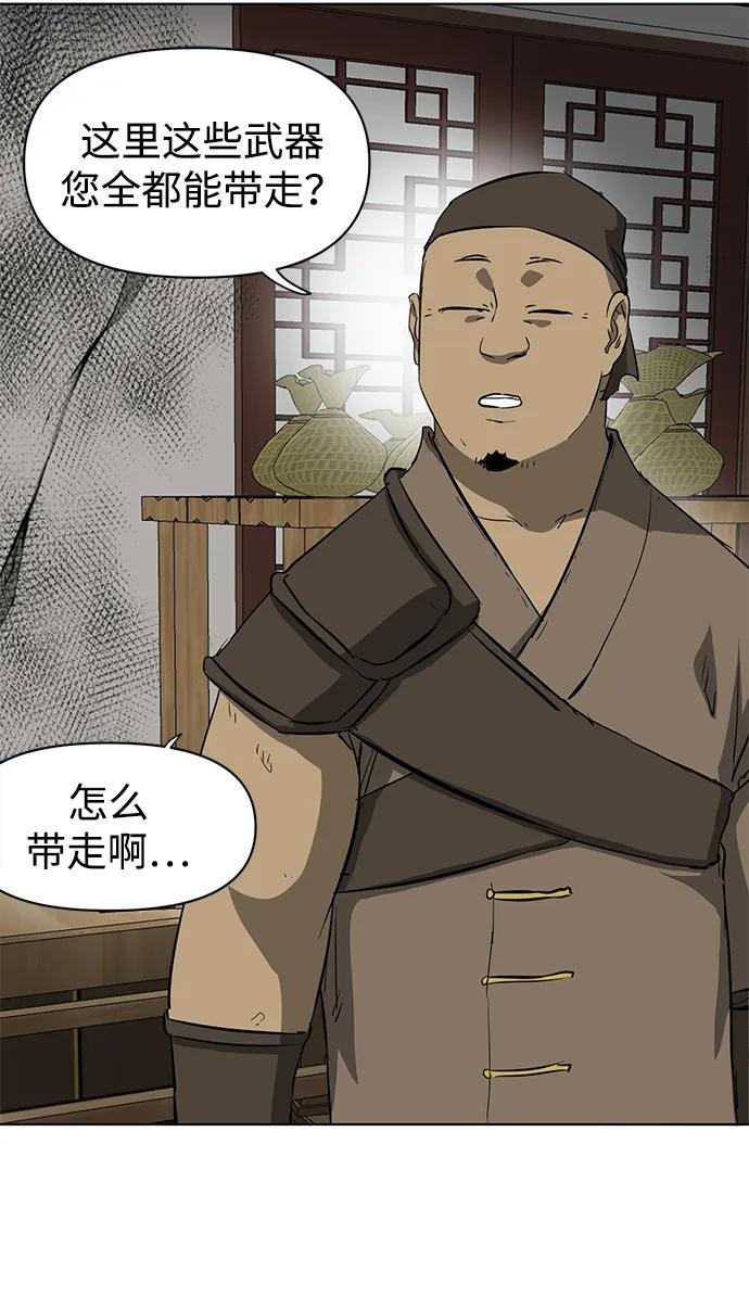 《无限升级in武林》[第2季] 第1话 八龙飞上 第11页
