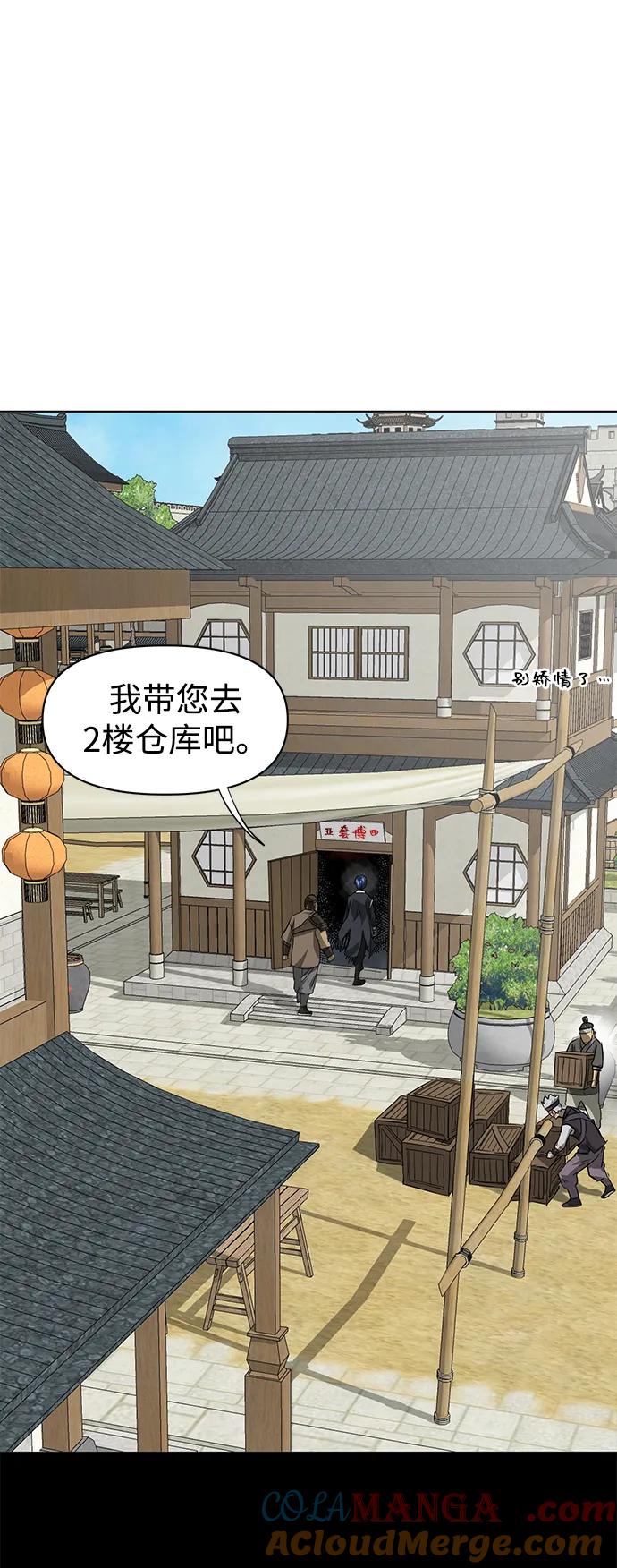 《无限升级in武林》[第2季] 第1话 八龙飞上 第5页