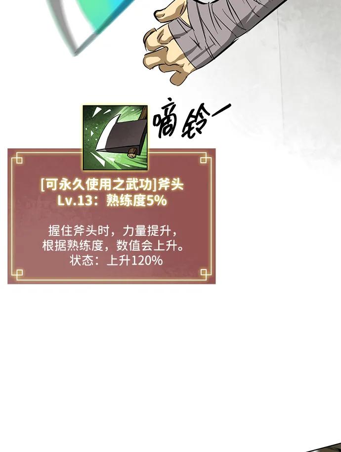 《无限升级in武林》[第2季] 第1话 八龙飞上 第46页