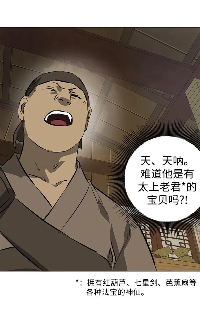 《无限升级in武林》[第2季] 第1话 八龙飞上 第16页