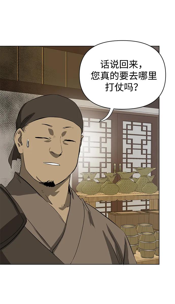 《无限升级in武林》[第2季] 第1话 八龙飞上 第18页