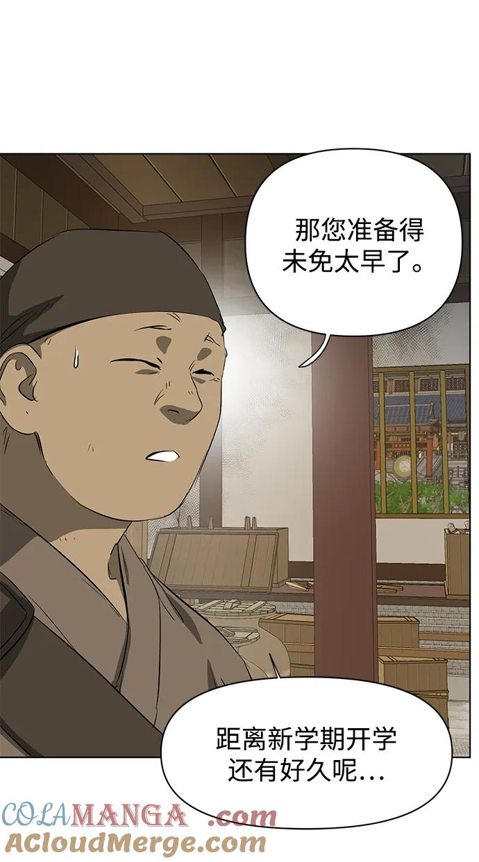《无限升级in武林》[第2季] 第1话 八龙飞上 第21页