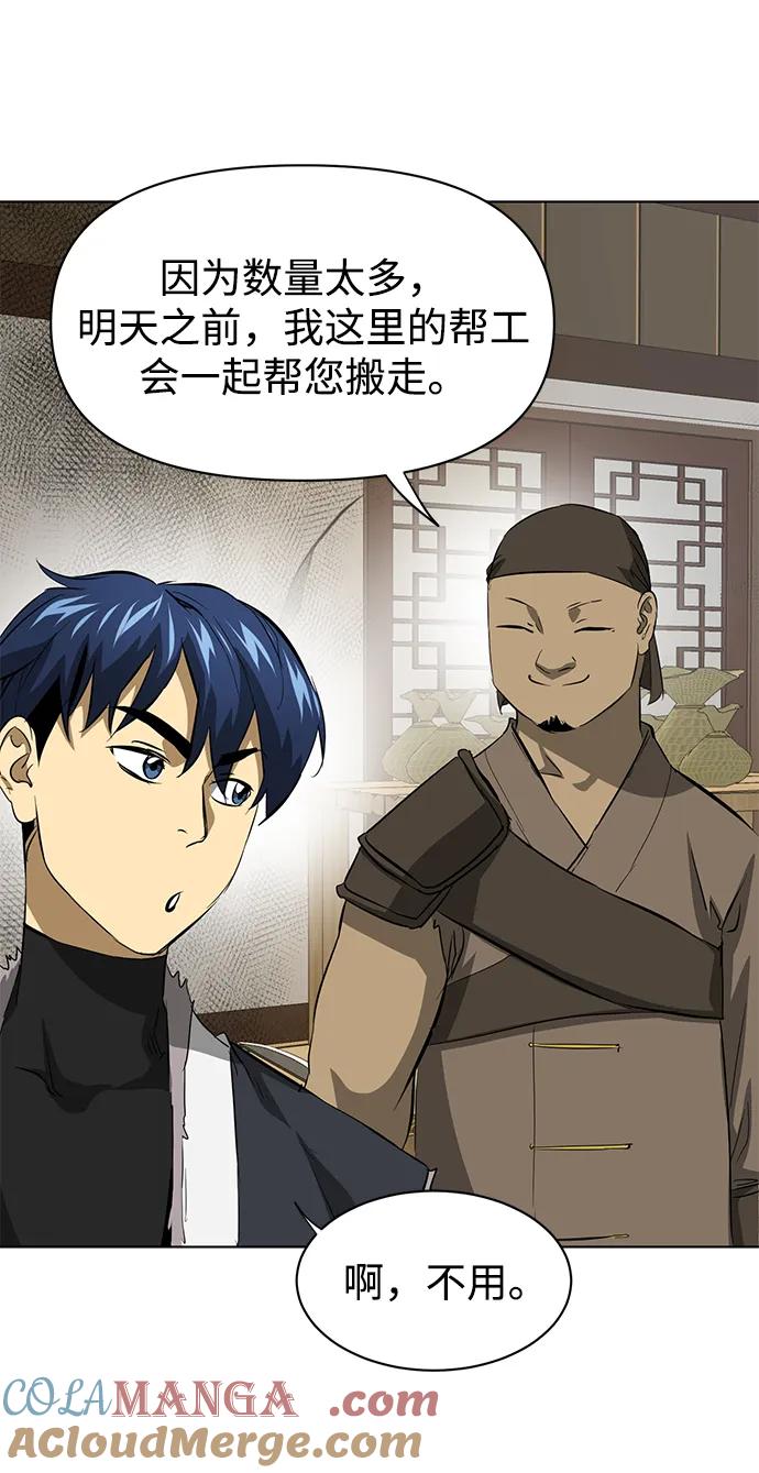 《无限升级in武林》[第2季] 第1话 八龙飞上 第9页