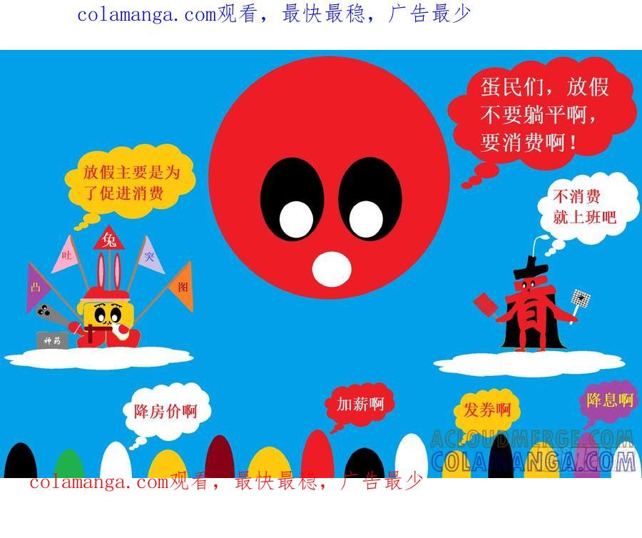 《爱国蛋偶得系列》340 第1页