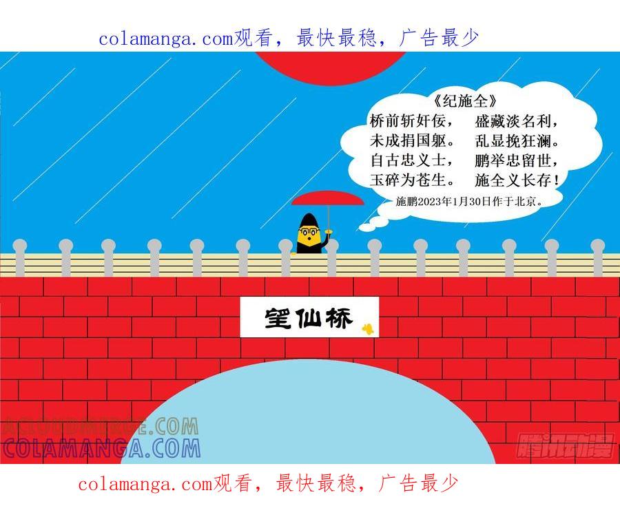 《爱国蛋偶得系列》施全 第1页