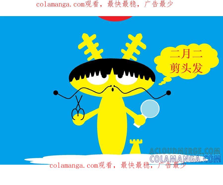 《爱国蛋偶得系列》爱国蛋偶得之二月二剪头发 第1页