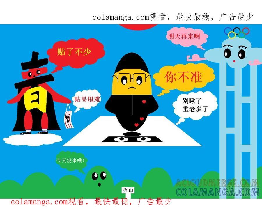 《爱国蛋偶得系列》爱国蛋偶得之加肥了 第1页