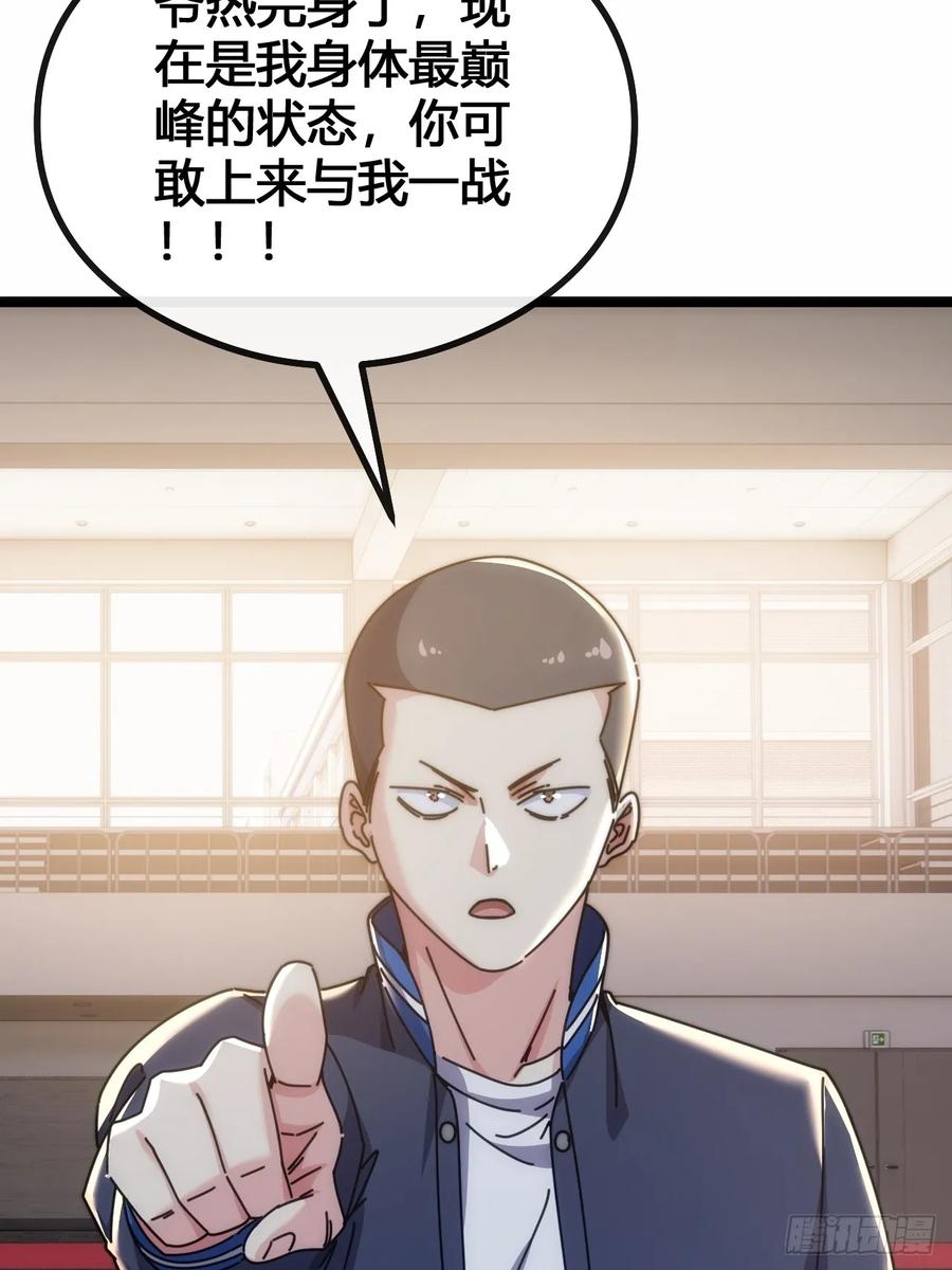 《从零开始无限进化》一雪前耻 第88页