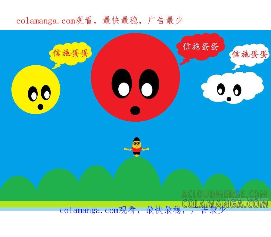 《爱国蛋偶得系列》爱国蛋偶得之信施蛋蛋 第1页