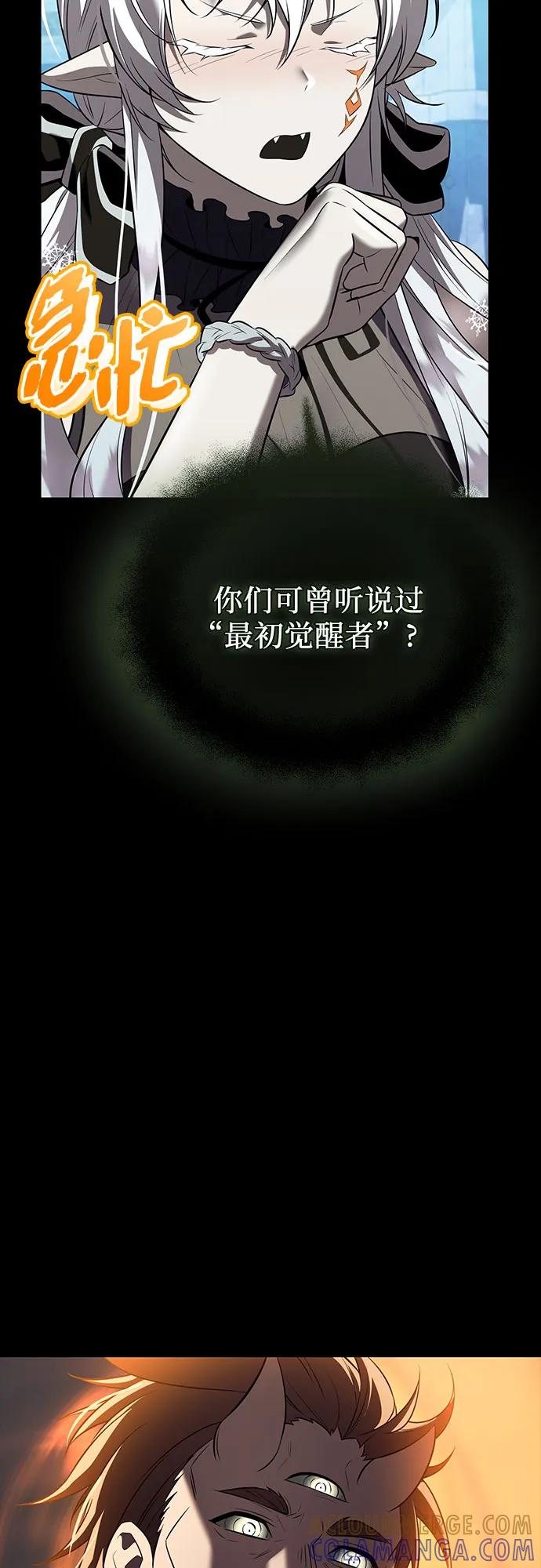 入手神话级专属装备 第2季 第60话 第64页