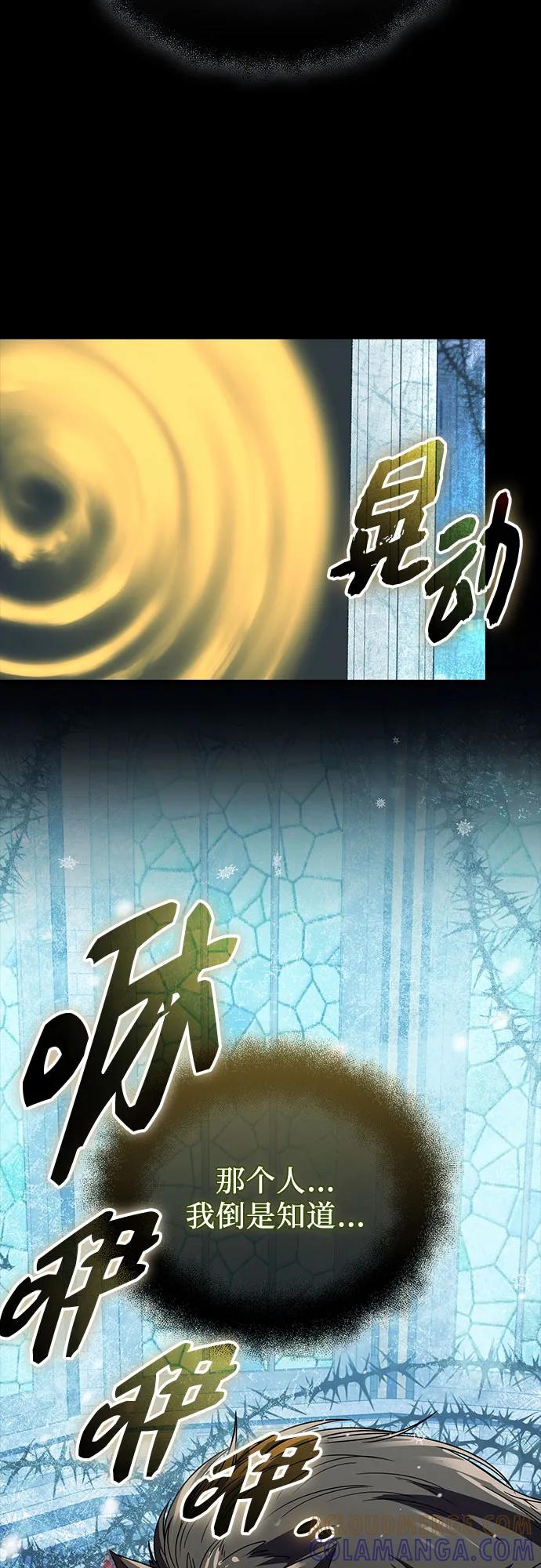 入手神话级专属装备 第2季 第60话 第67页