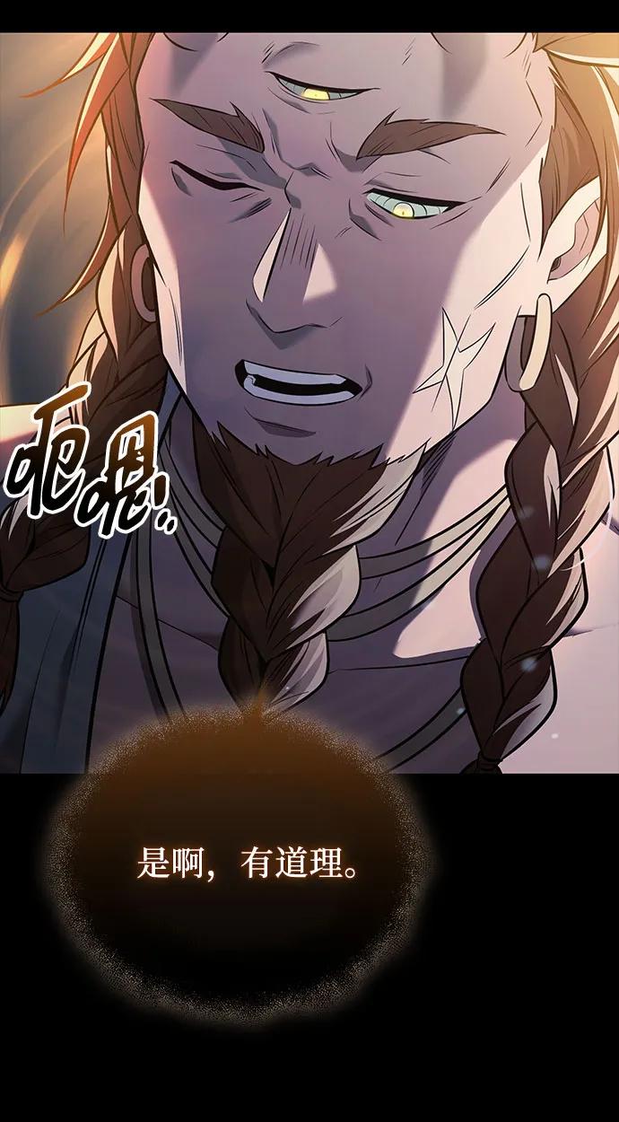入手神话级专属装备 第2季 第60话 第56页