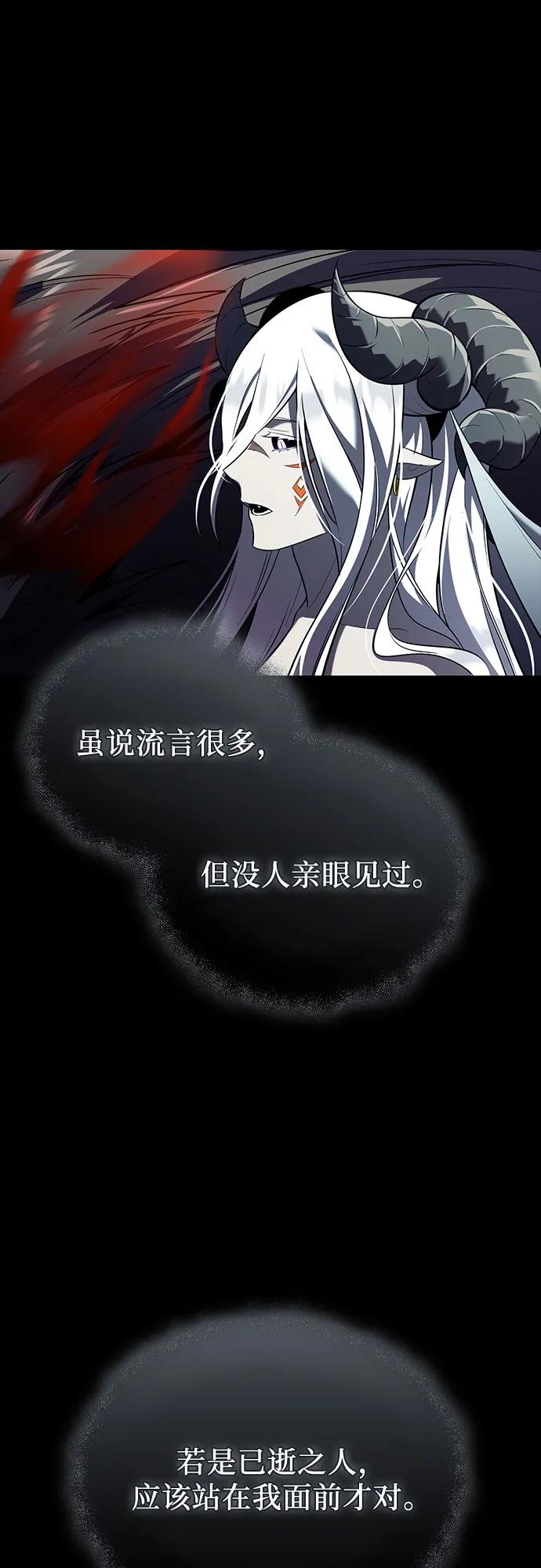 入手神话级专属装备 第2季 第60话 第66页