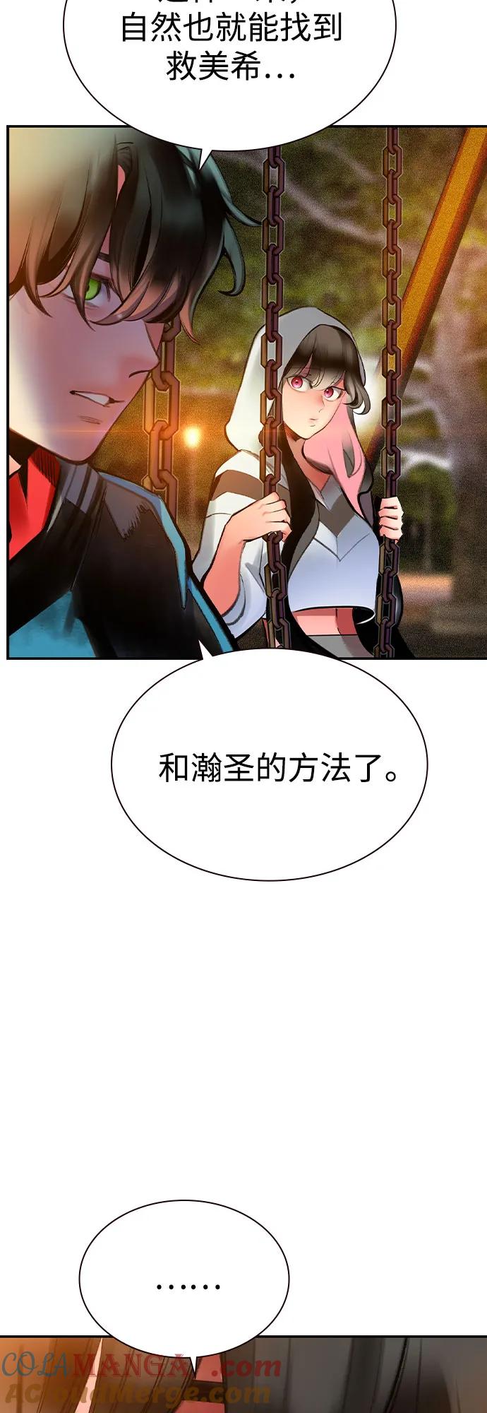 《丛林果汁》第3季 第7话 第85页