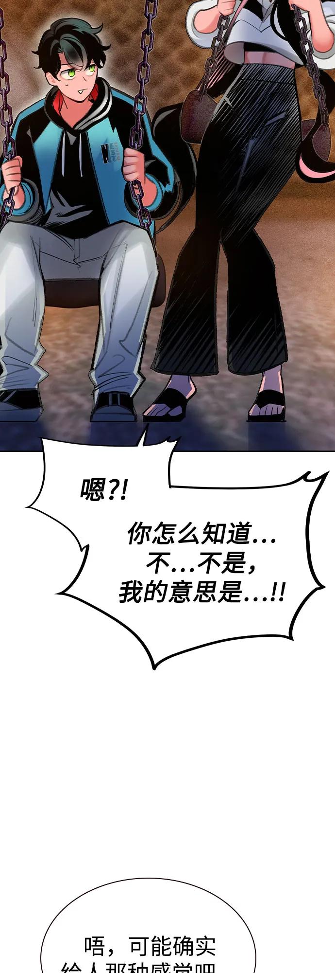 《丛林果汁》第3季 第7话 第87页