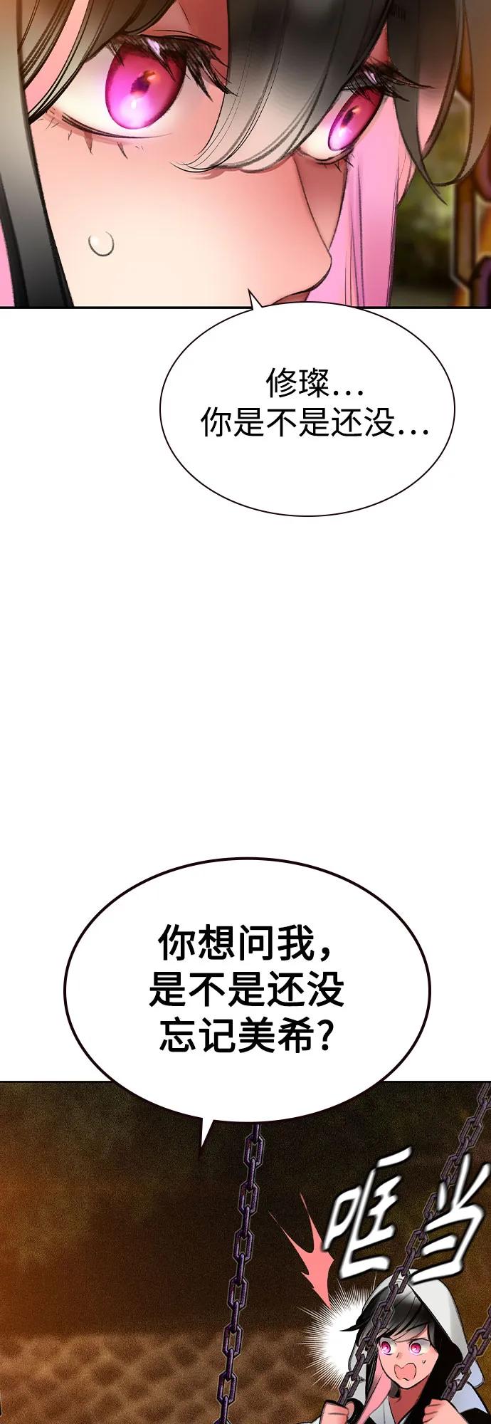 《丛林果汁》第3季 第7话 第86页