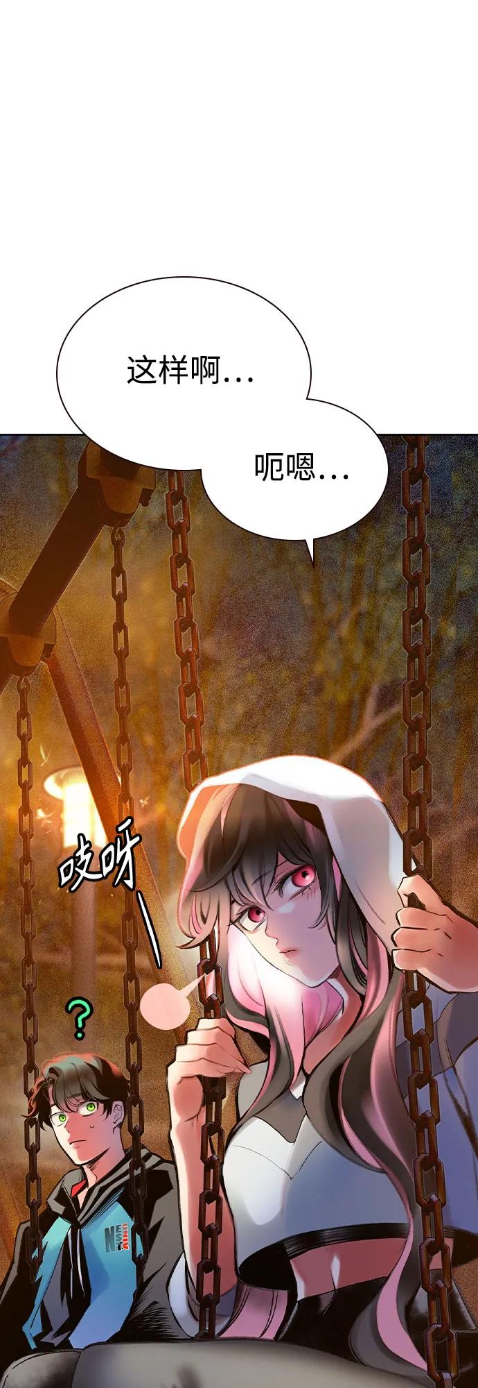 《丛林果汁》第3季 第7话 第91页