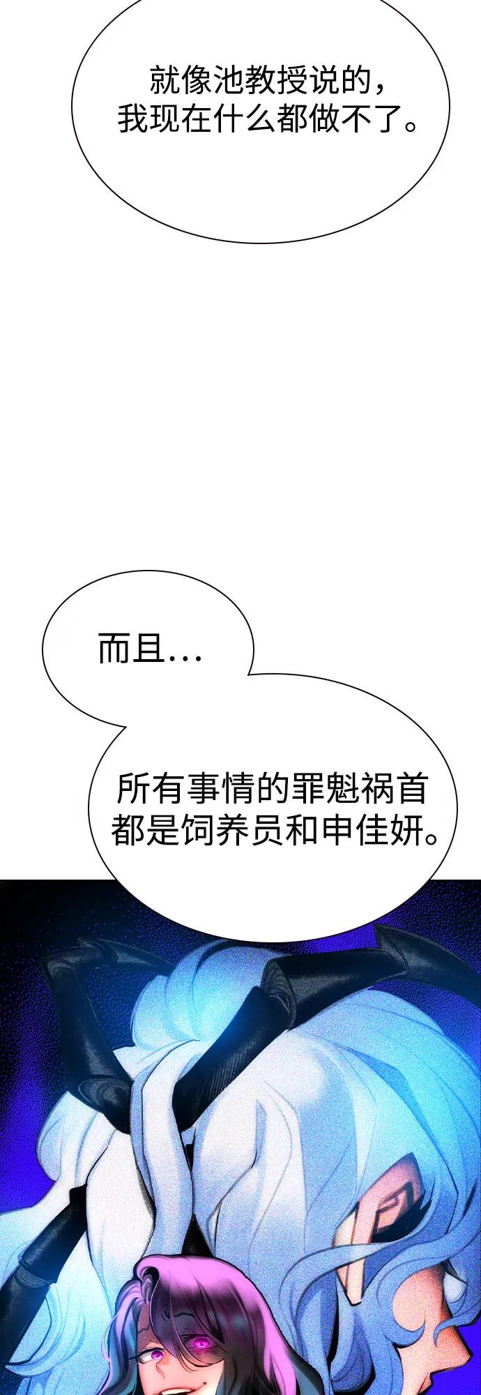 《丛林果汁》第3季 第7话 第83页