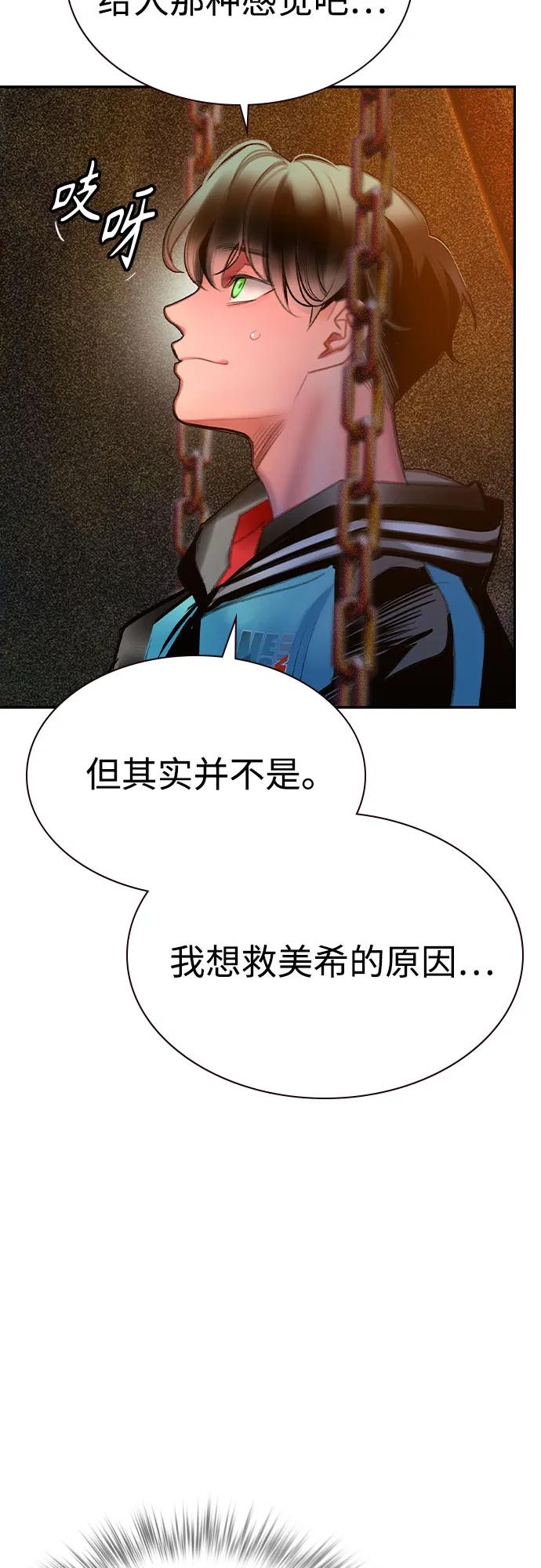 《丛林果汁》第3季 第7话 第88页