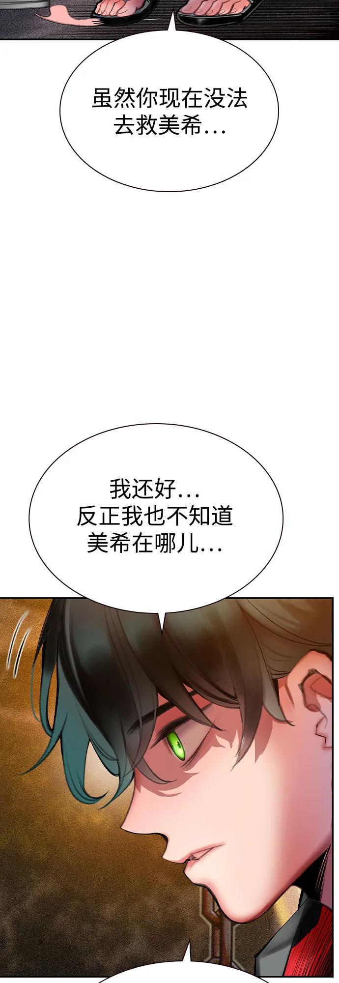 《丛林果汁》第3季 第7话 第82页
