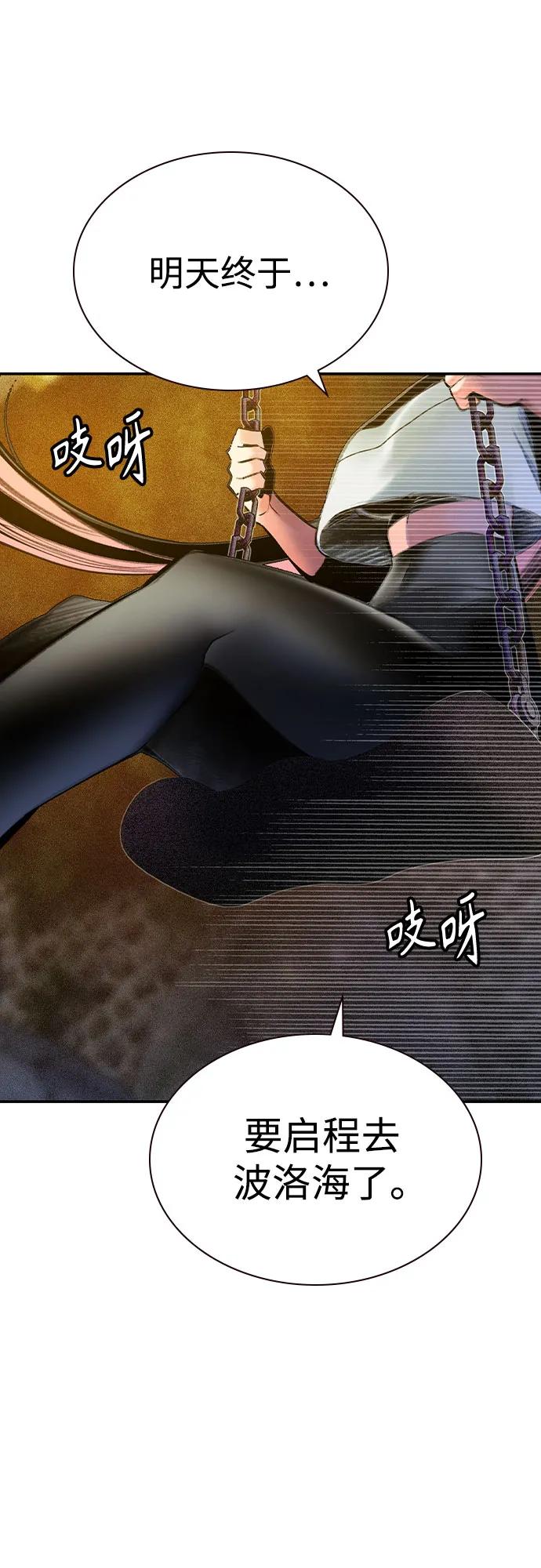 《丛林果汁》第3季 第7话 第80页