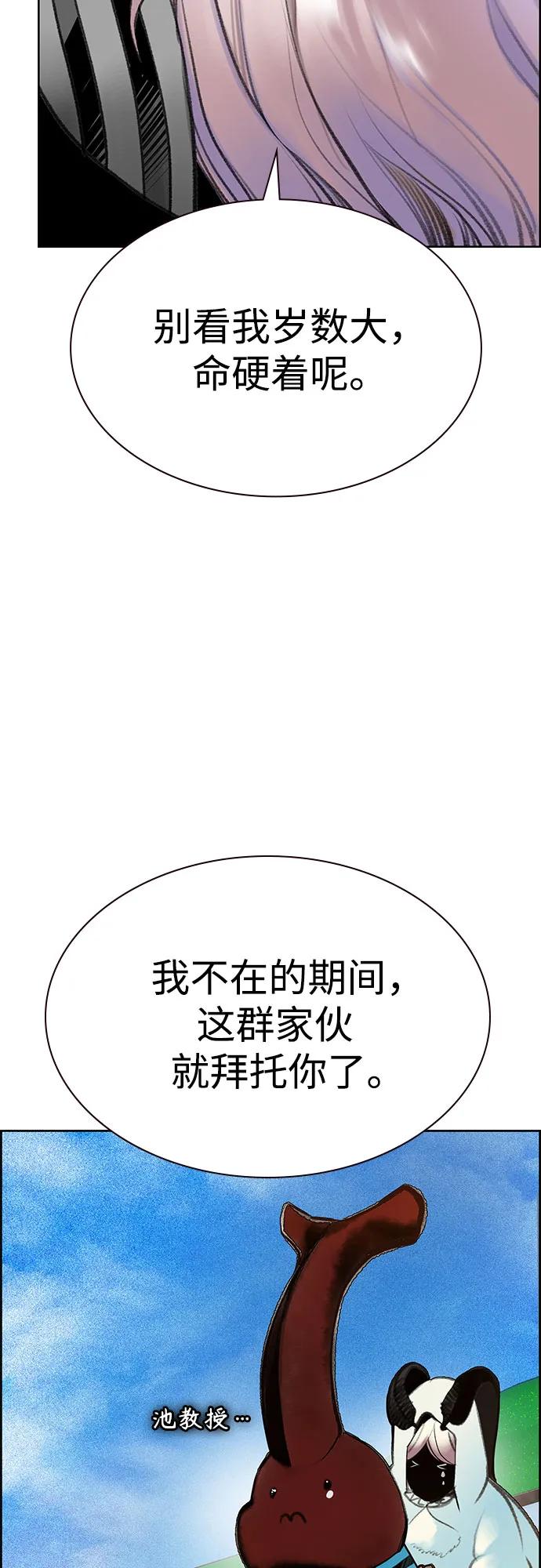 《丛林果汁》第3季 第8话 第26页