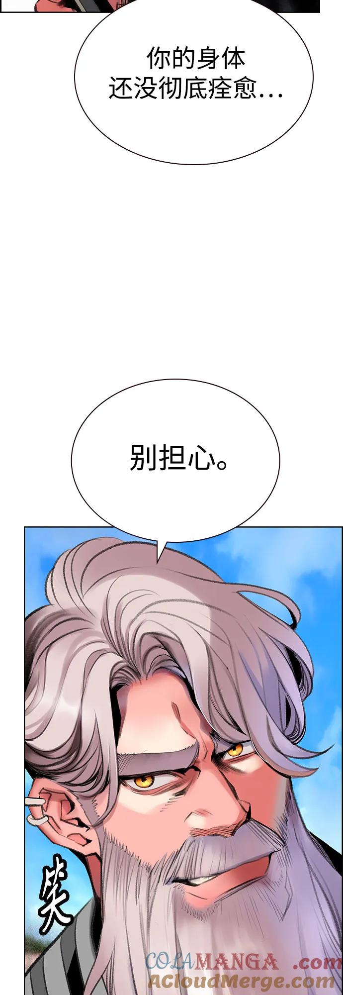 《丛林果汁》第3季 第8话 第25页