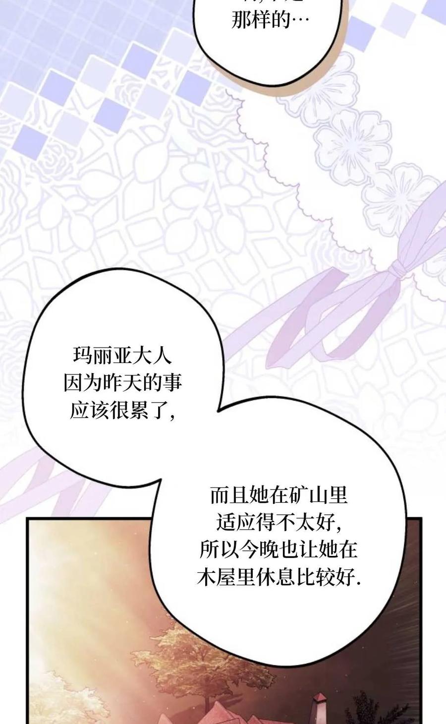 《废黜皇后玛丽亚》第24话 第91页