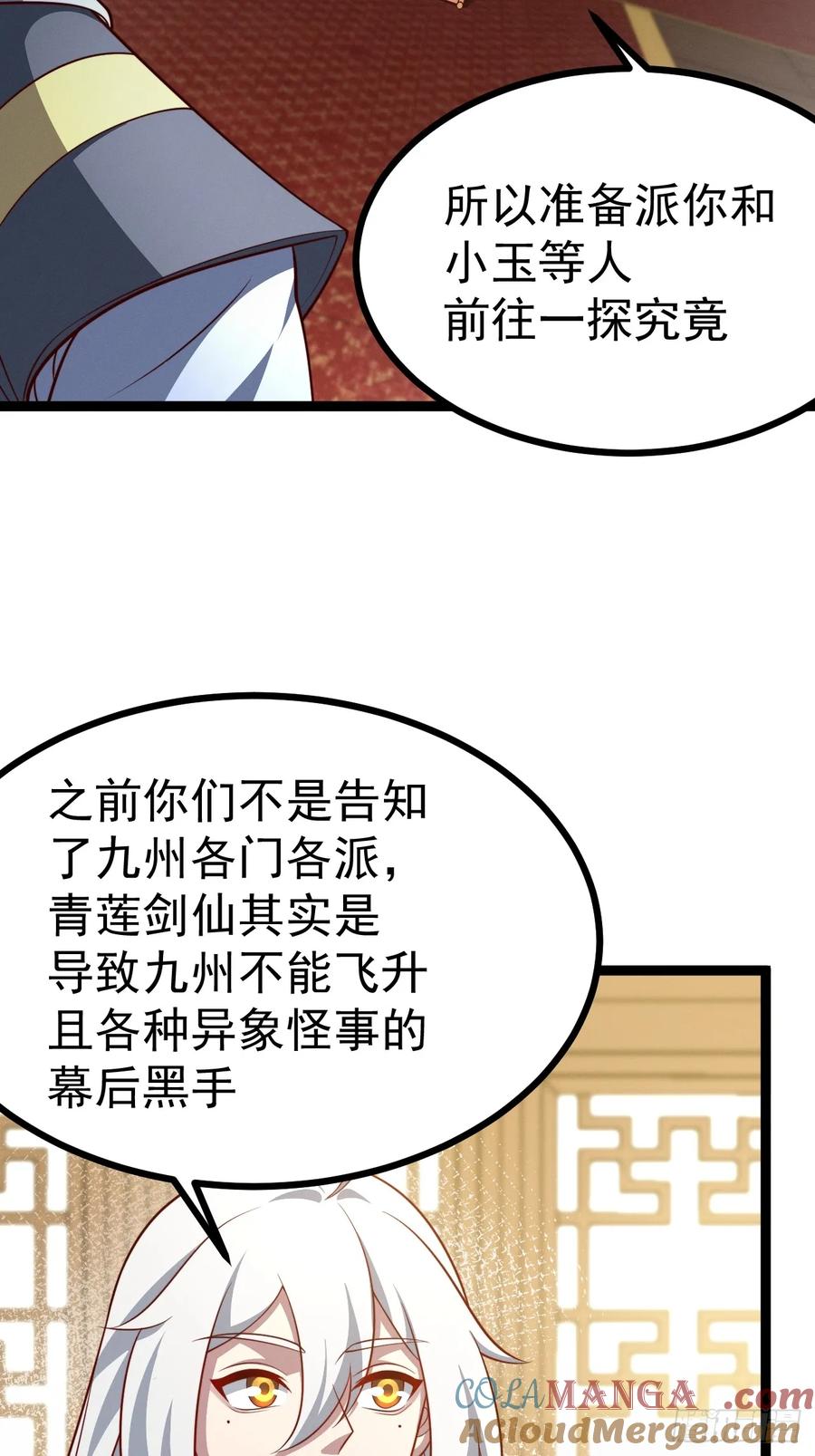 正义的我被系统逼成大反派 第149话 大道尊上 第25页