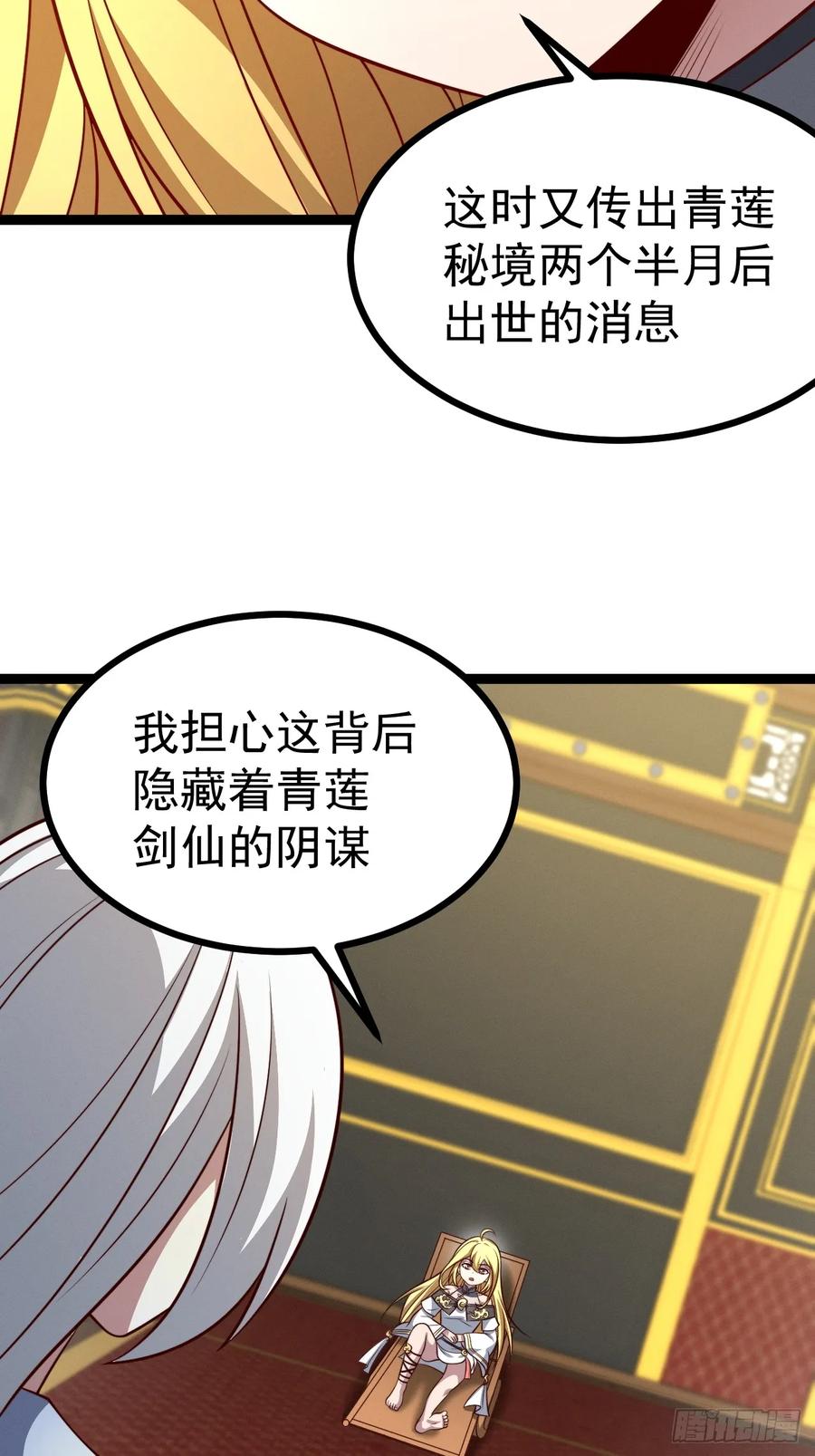 正义的我被系统逼成大反派 第149话 大道尊上 第24页