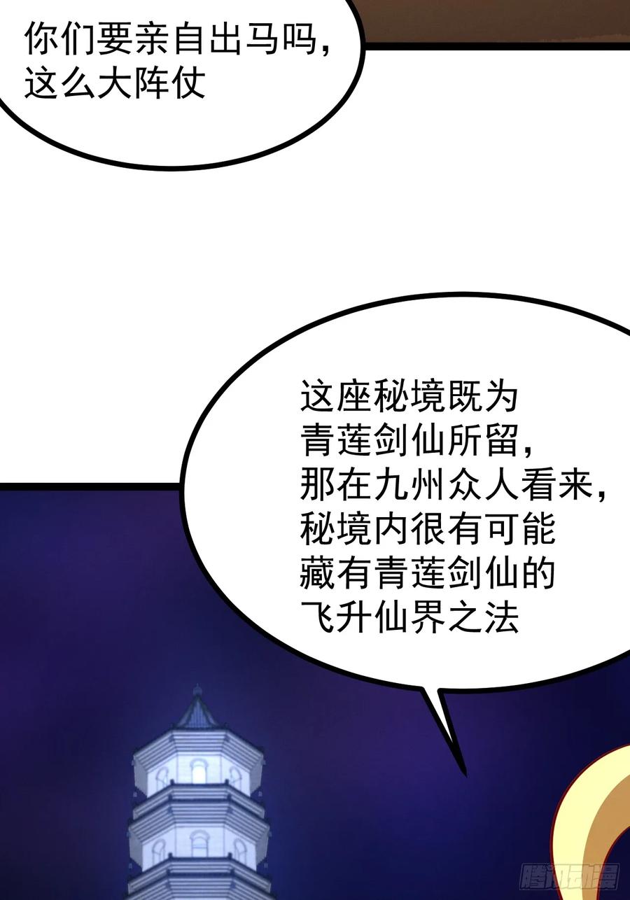 正义的我被系统逼成大反派 第149话 大道尊上 第29页