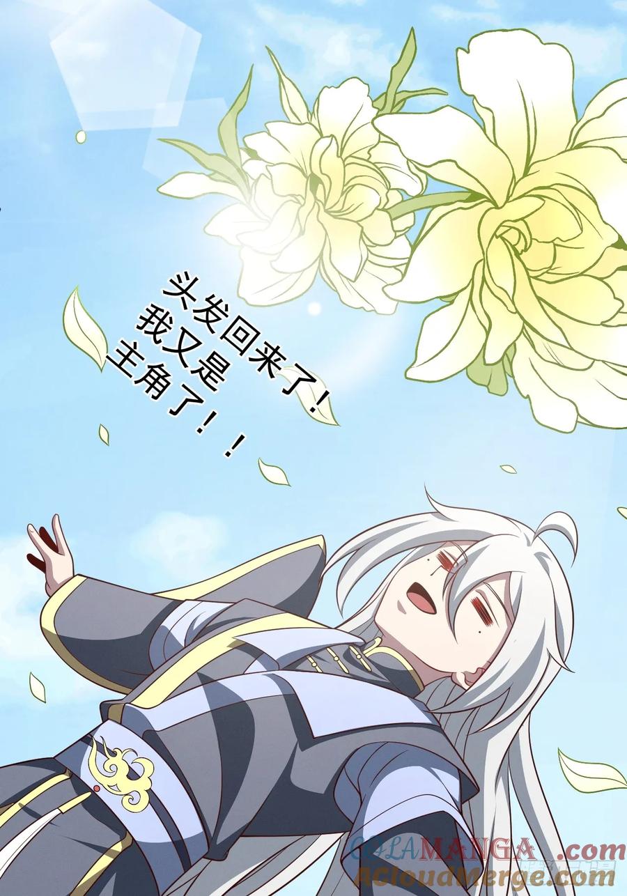 正义的我被系统逼成大反派 第149话 大道尊上 第4页