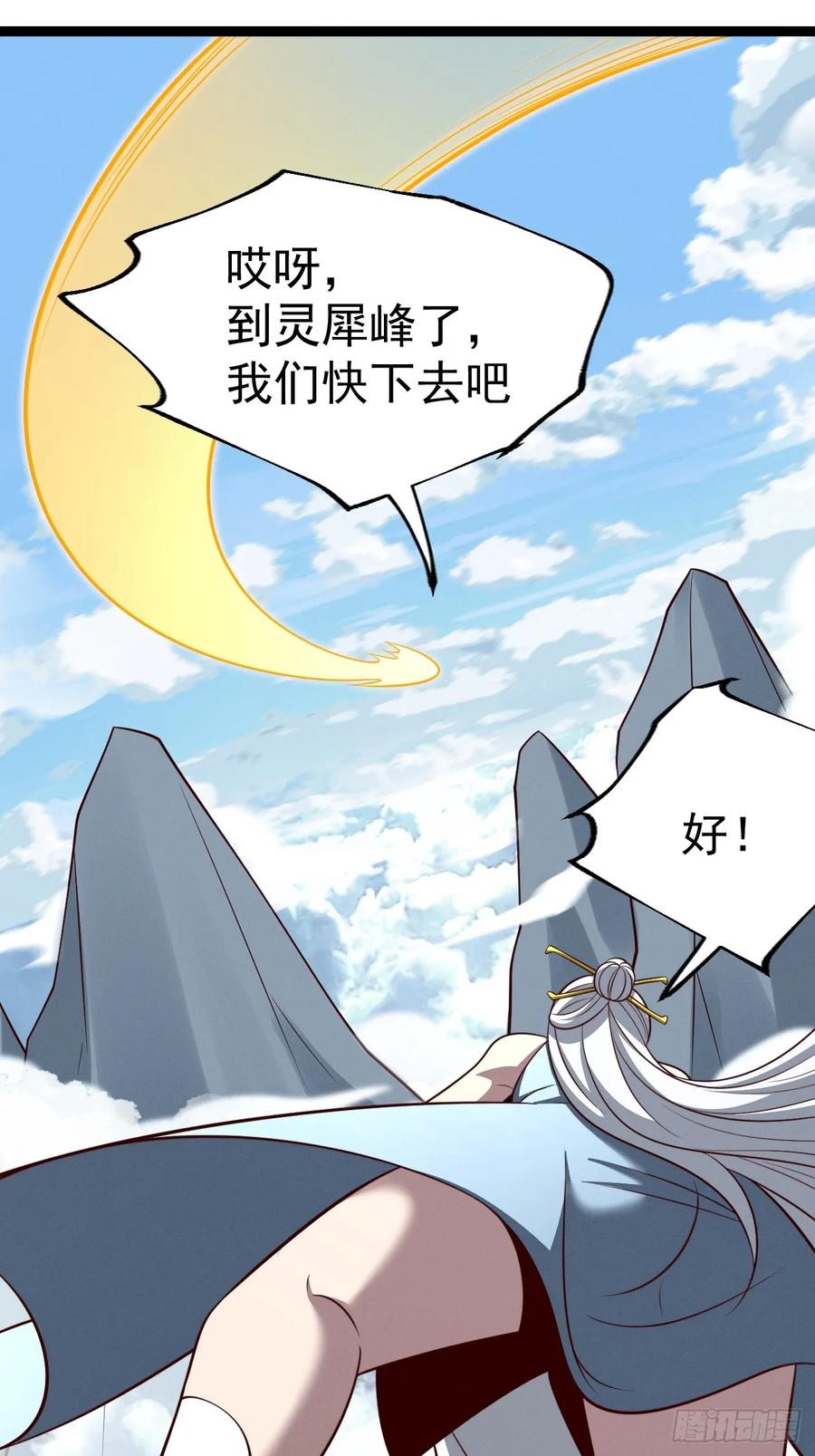 正义的我被系统逼成大反派 第149话 大道尊上 第17页
