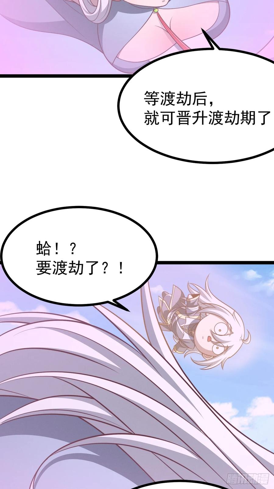 正义的我被系统逼成大反派 第149话 大道尊上 第14页