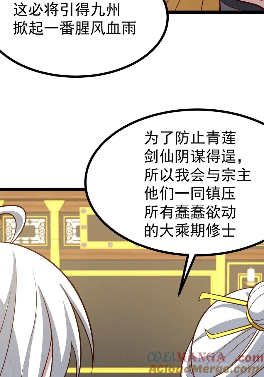 正义的我被系统逼成大反派 第149话 大道尊上 第31页