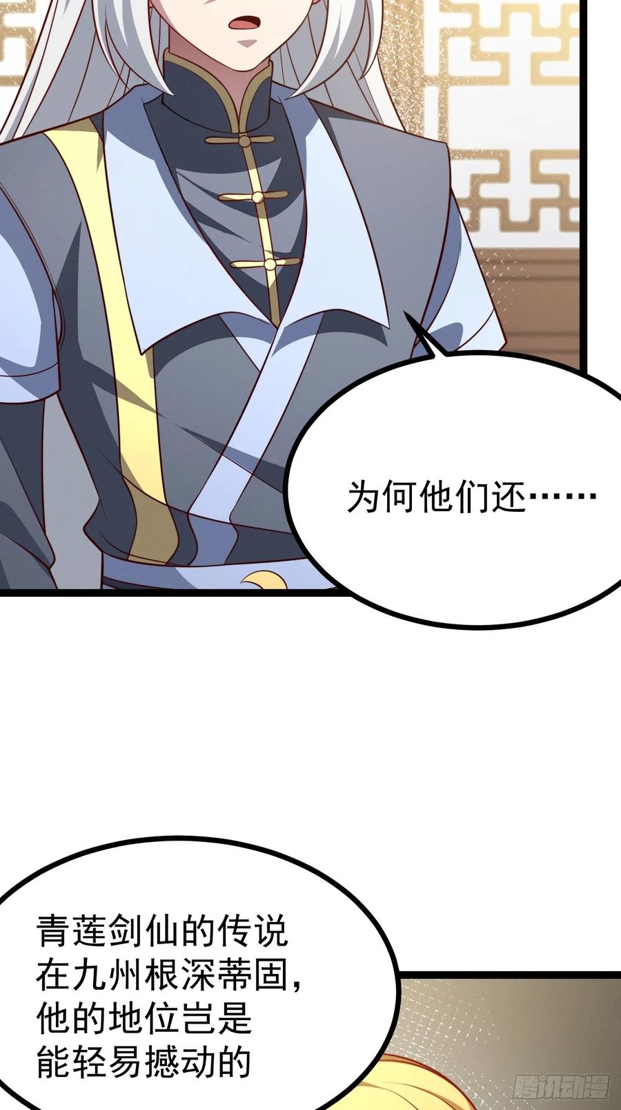 正义的我被系统逼成大反派 第149话 大道尊上 第26页