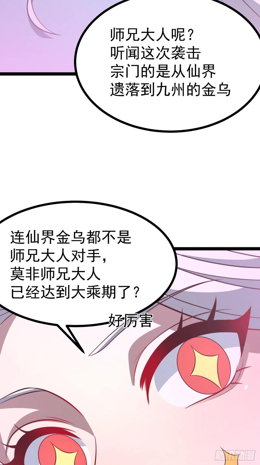 正义的我被系统逼成大反派 第149话 大道尊上 第15页
