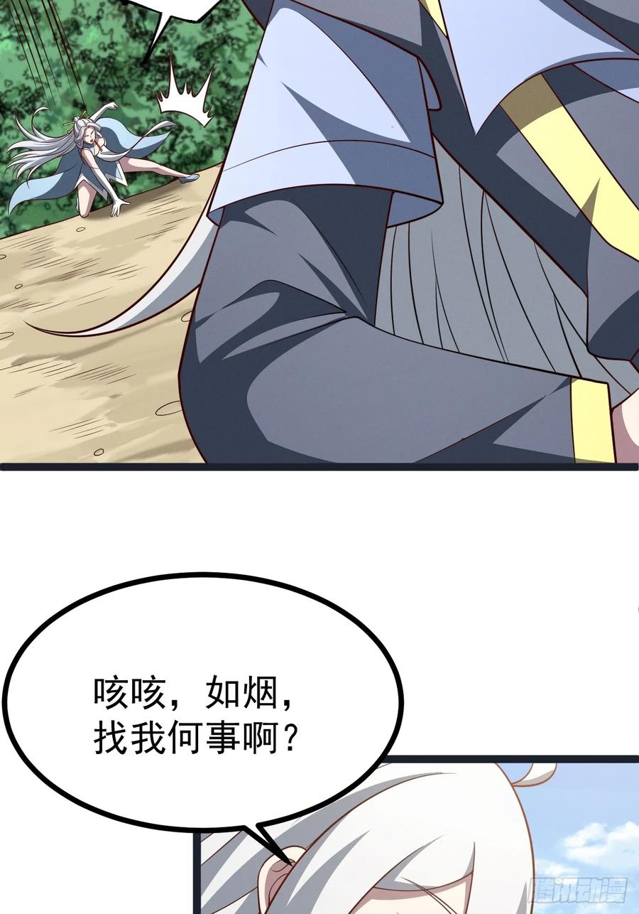 正义的我被系统逼成大反派 第149话 大道尊上 第8页