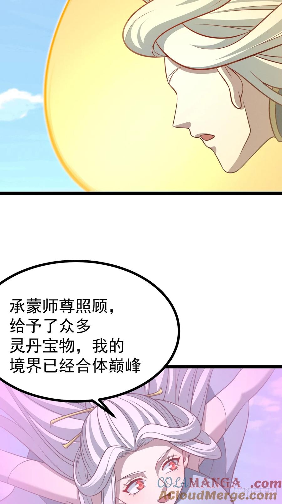 正义的我被系统逼成大反派 第149话 大道尊上 第13页